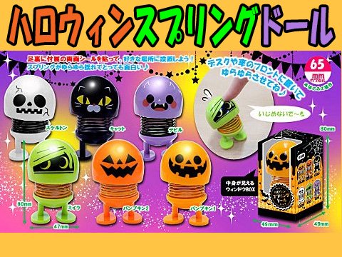 ハロウィンスプリングドール おもちゃ ホビー ゲーム 縁日玩具 大国屋