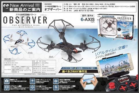 スマホ対応空撮ドローンオブザーバー おもちゃ ホビー ゲーム 縁日玩具 大国屋