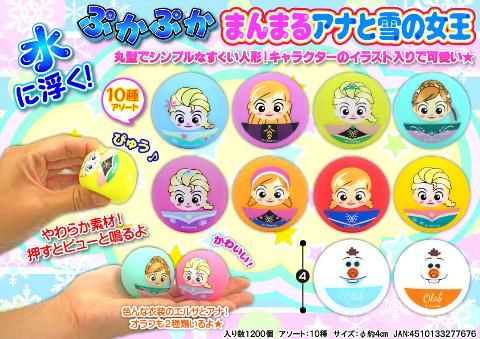 ぷかぷかまんまるアナと雪の女王 おもちゃ ホビー ゲーム 縁日玩具 大国屋