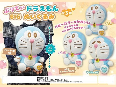 ぷりてぃドラえもんbigぬいぐるみ おもちゃ ホビー ゲーム 縁日玩具 大国屋 ぷりてぃドラえもんbigぬいぐるみ おもちゃ ホビー ゲーム 縁日玩具 大国屋