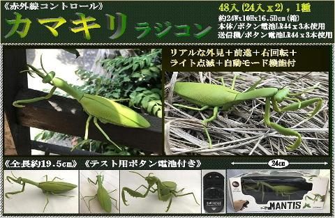カマキリラジコン おもちゃ ホビー ゲーム 縁日玩具 大国屋 カマキリラジコン おもちゃ ホビー ゲーム 縁日玩具 大国屋