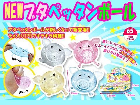 newブタペッタンボール おもちゃ ホビー ゲーム 縁日玩具 大国屋 newブタペッタンボール おもちゃ ホビー ゲーム 縁日玩具 大国屋