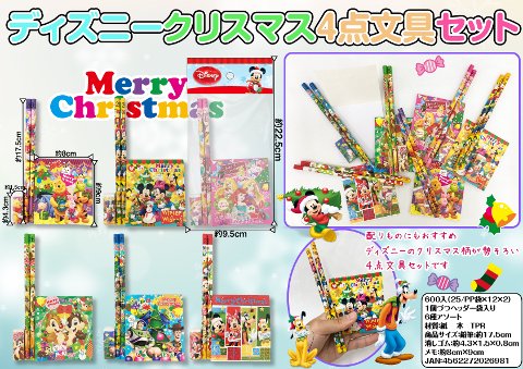 ディズニークリスマス ４点文具セット おもちゃ ホビー ゲーム 縁日玩具 大国屋