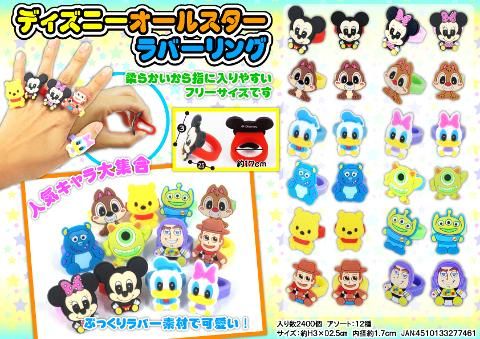 ディズニーオールスター ラバーリング おもちゃ ホビー ゲーム 縁日玩具 大国屋 ディズニーオールスター ラバーリング おもちゃ ホビー ゲーム 縁日玩具 大国屋