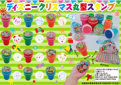 ディズニー クリスマス丸型スタンプ おもちゃ ホビー ゲーム 縁日玩具 大国屋 ディズニー クリスマス丸型スタンプ おもちゃ ホビー ゲーム 縁日玩具 大国屋