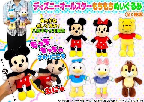 ディズニーオールスター もちもちぬいぐるみ おもちゃ ホビー ゲーム 縁日玩具 大国屋 ディズニーオールスター もちもちぬいぐるみ おもちゃ ホビー ゲーム 縁日玩具 大国屋