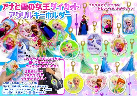 アナと雪の女王 ダイカットアクリルキーホルダー おもちゃ ホビー ゲーム 縁日玩具 大国屋 アナと雪の女王 ダイカットアクリルキーホルダー おもちゃ ホビー ゲーム 縁日玩具 大国屋