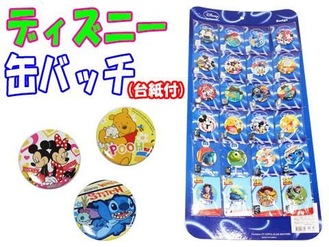 ディズニー 缶バッチ 台紙付 おもちゃ ホビー ゲーム 縁日玩具 大国屋