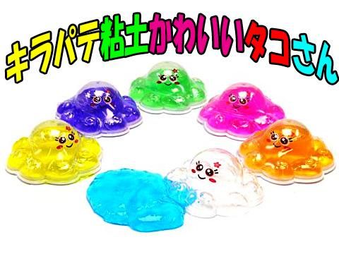 キラパテ粘土かわいいタコさん |おもちゃ・ホビー・ゲーム・縁日