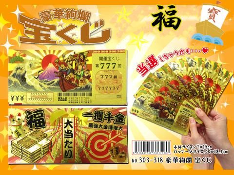 豪華絢爛宝くじ｜おもちゃ・縁日玩具・駄菓子・ガチャガチャ・クレーン