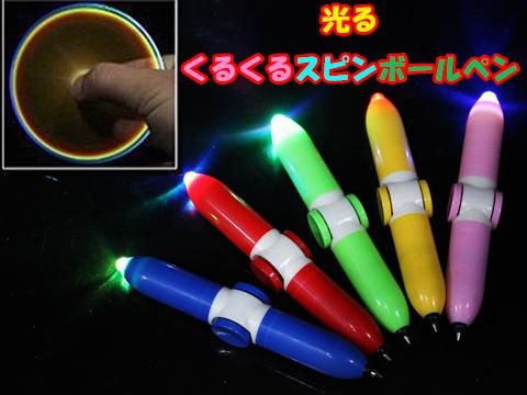 光るくるくるスピンボールペン おもちゃ ホビー ゲーム 縁日玩具 大国屋