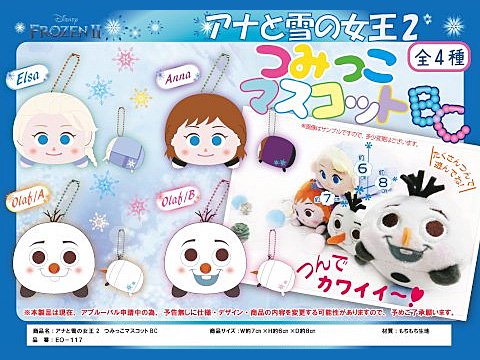 アナと雪の女王２つみっこマスコットｂｃ おもちゃ ホビー ゲーム 縁日玩具 大国屋