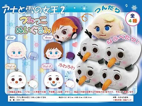 アナと雪の女王２つみっこぬいぐるみ おもちゃ ホビー ゲーム 縁日玩具 大国屋