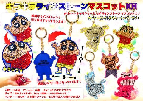 クレヨンしんちゃんキラキララインストーンマスコットkh おもちゃ ホビー ゲーム 縁日玩具 大国屋 クレヨンしんちゃんキラキララインストーンマスコットkh おもちゃ ホビー ゲーム 縁日玩具 大国屋