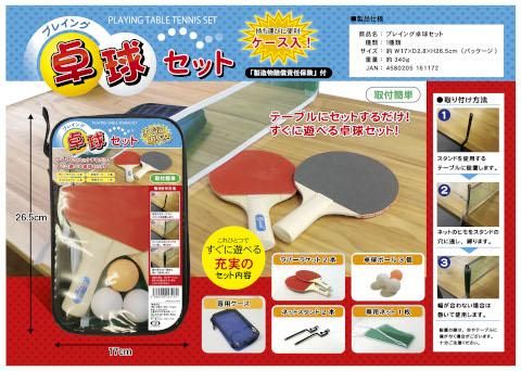 プレイング卓球セット おもちゃ ホビー ゲーム 縁日玩具 大国屋 プレイング卓球セット おもちゃ ホビー ゲーム 縁日玩具 大国屋