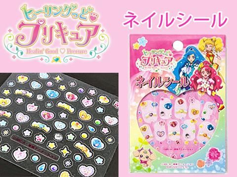 ヒーリングっどプリキュア ネイルシール おもちゃ ホビー ゲーム 縁日玩具 大国屋