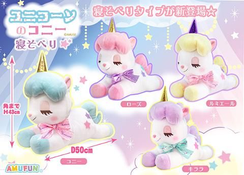 ユニコーンのコニー寝そべりでかbig おもちゃ ホビー ゲーム 縁日玩具 大国屋 ユニコーンのコニー寝そべりでかbig おもちゃ ホビー ゲーム 縁日玩具 大国屋
