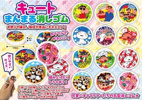 クレヨンしんちゃん キュートまんまる消しゴム おもちゃ ホビー ゲーム 縁日玩具 大国屋