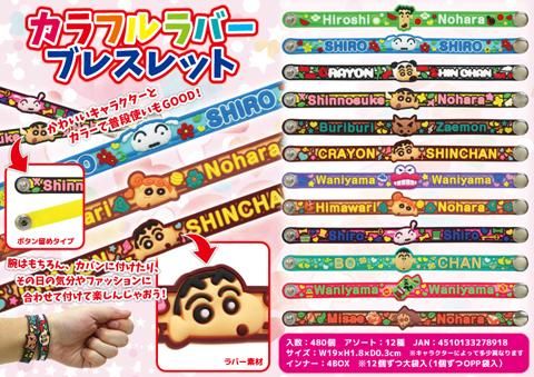 クレヨンしんちゃん カラフルラバーブレスレット おもちゃ ホビー ゲーム 縁日玩具 大国屋