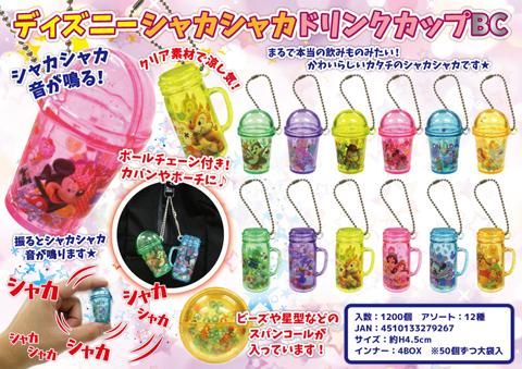 ディズニーシャカシャカドリンクカップbc付き おもちゃ ホビー ゲーム 縁日玩具 大国屋 ディズニーシャカシャカドリンクカップbc付き おもちゃ ホビー ゲーム 縁日玩具 大国屋