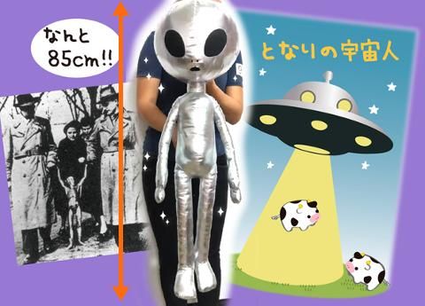 となりの宇宙人でかｂｉｇ おもちゃ ホビー ゲーム 縁日玩具 大国屋