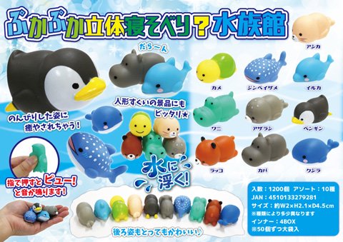 ぷかぷか立体寝そべり？水族館 | おもちゃ・ホビー・ゲーム・縁日玩具