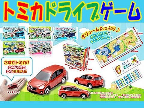 トミカドライブゲーム おもちゃ ホビー ゲーム 縁日玩具 大国屋