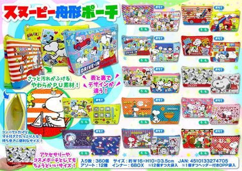 スヌーピー 舟形ポーチｐｕ素材 おもちゃ ホビー ゲーム 縁日玩具 大国屋