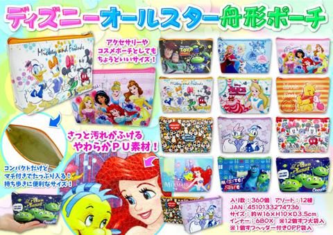 ディズニーオールスター 舟形ポーチｐｕ素材 おもちゃ ホビー ゲーム 縁日玩具 大国屋