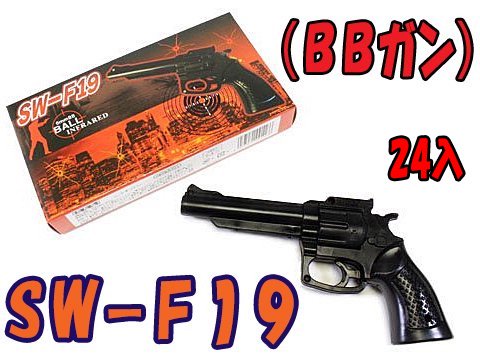 ＳＷ－Ｆ１９ （ＢＢガン）| おもちゃ・ホビー・ゲーム・縁日玩具・大国屋