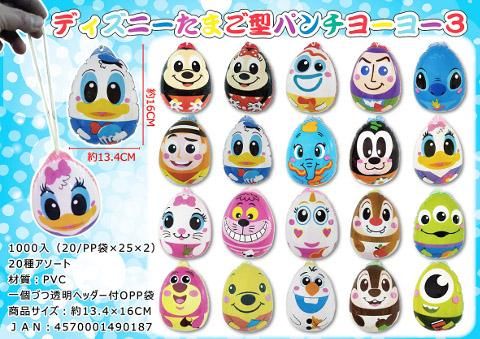 ディズニーたまご型パンチヨーヨー3 おもちゃ ホビー ゲーム 縁日玩具 大国屋 ディズニーたまご型パンチヨーヨー3 おもちゃ ホビー ゲーム 縁日玩具 大国屋