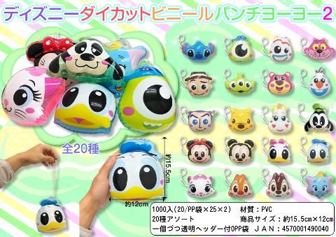 ディズニーダイカットビニールパンチヨーヨー2 おもちゃ ホビー ゲーム 縁日玩具 大国屋 ディズニーダイカットビニールパンチヨーヨー2 おもちゃ ホビー ゲーム 縁日玩具 大国屋