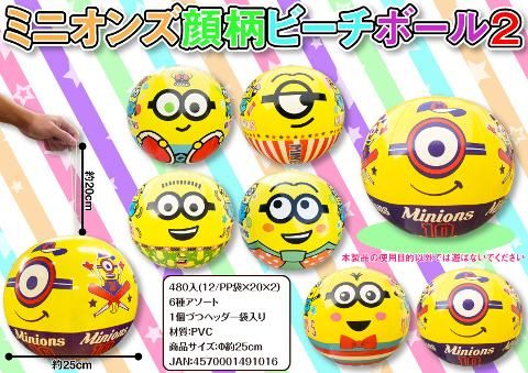 ミニオンズ顔柄ビーチボール2 おもちゃ ホビー ゲーム 縁日玩具 大国屋 ミニオンズ顔柄ビーチボール2 おもちゃ ホビー ゲーム 縁日玩具 大国屋
