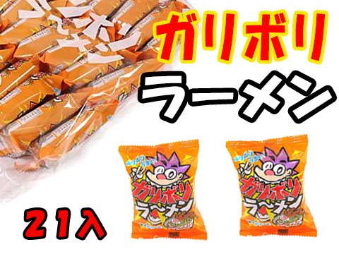 ガリボリラーメン | おもちゃ・ホビー・ゲーム・縁日玩具・大国屋