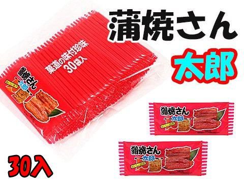 蒲焼さん太郎 駄菓子「蒲焼さん太郎」駄菓子とおもちゃの通販 問屋やまぐち