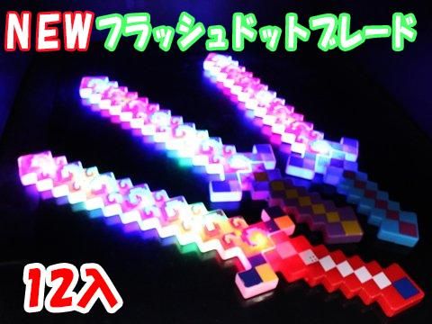 NEWフラッシュドットブレード | おもちゃ・ホビー・ゲーム