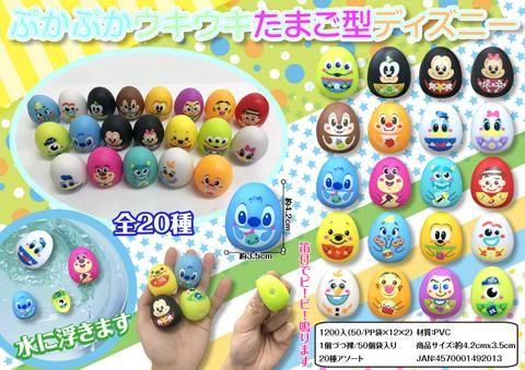 ぷかぷかウキウキたまご型ディズニー おもちゃ ホビー ゲーム 縁日玩具 大国屋