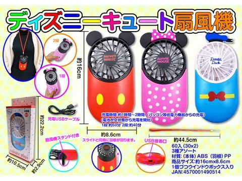 ディズニー キュート扇風機 おもちゃ ホビー ゲーム 縁日玩具 大国屋 ディズニー キュート扇風機 おもちゃ ホビー ゲーム 縁日玩具 大国屋