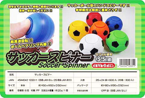 サッカースピナー | おもちゃ・ホビー・ゲーム・縁日玩具　大国屋