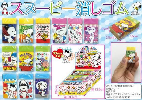 スヌーピー消しゴム おもちゃ ホビー ゲーム 縁日おもちゃ 大国屋 スヌーピー消しゴム おもちゃ ホビー ゲーム 縁日おもちゃ 大国屋