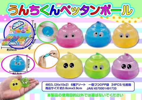 うんちくんペッタンボール おもちゃ ホビー ゲーム 縁日玩具 大国屋 うんちくんペッタンボール おもちゃ ホビー ゲーム 縁日玩具 大国屋