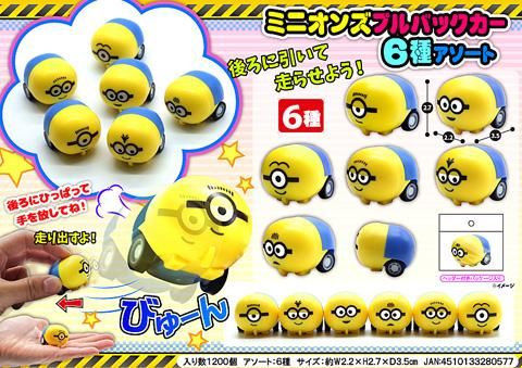 ミニオンズプルバックカー6種アソート おもちゃ ホビー ゲーム 縁日玩具 大国屋 ミニオンズプルバックカー6種アソート おもちゃ ホビー ゲーム 縁日玩具 大国屋