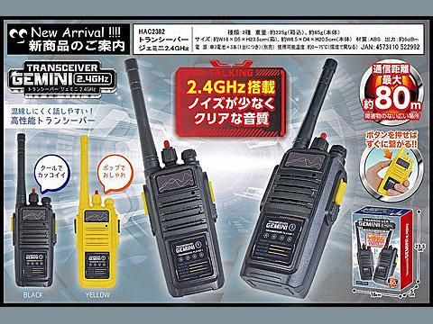 トランシーバージェミニ ２ ４ghz おもちゃ ホビー ゲーム 縁日玩具 大国屋