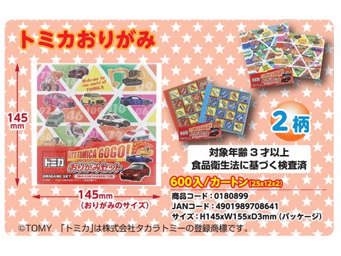 トミカおりがみセット | おもちゃ・ホビー・ゲーム・縁日玩具 大国屋