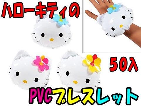 ハローキティのPVCブレスレット | おもちゃ・ホビー・ゲーム