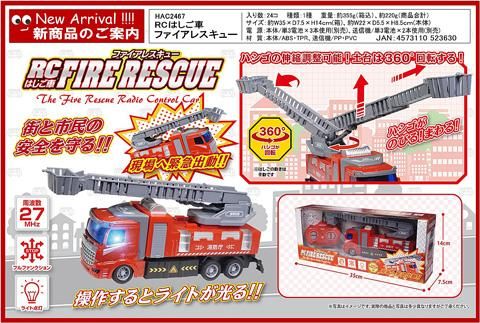 ｒｃはしご車ファイヤーレスキュー おもちゃ ホビー ゲーム 縁日玩具 大国屋