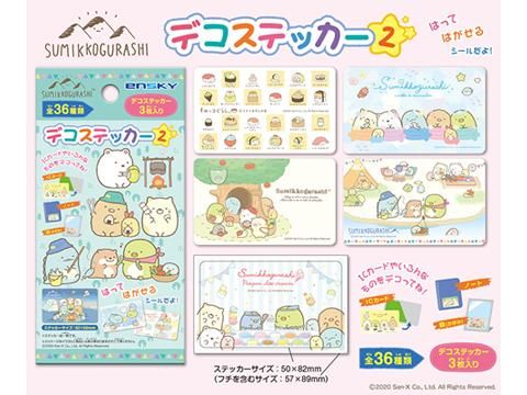 すみっコぐらしデコステッカー２ おもちゃ ホビー ゲーム 縁日玩具 大国屋