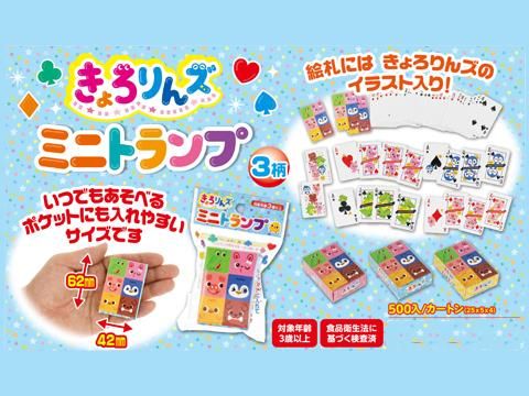 ミニトランプ きょろりんズ おもちゃ ホビー ゲーム 縁日玩具 大国屋 ミニトランプ きょろりんズ おもちゃ ホビー ゲーム 縁日玩具 大国屋