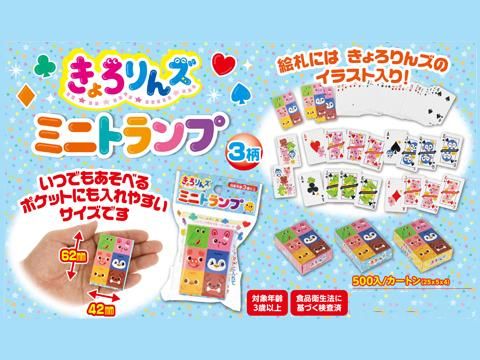 ミニトランプ きょろりんズ おもちゃ ホビー ゲーム 縁日玩具 大国屋