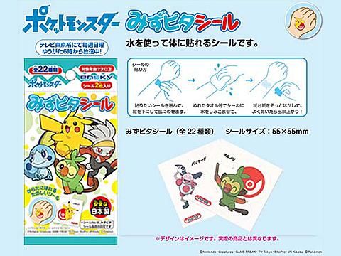 ポケットモンスター みずピタシール おもちゃ ホビー ゲーム 縁日玩具 大国屋 ポケットモンスター みずピタシール おもちゃ ホビー ゲーム 縁日玩具 大国屋